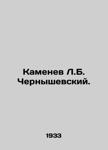Kamenev L.B. Chernyshevskiy./Kamenev L.B. Chernyshevsky. In Russian - landofmagazines.com