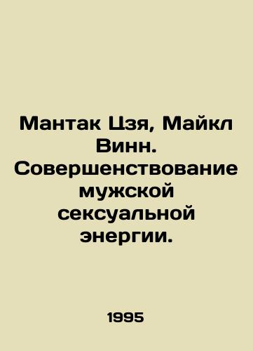 Mantak Tszya, Maykl Vinn. Sovershenstvovanie muzhskoy seksualnoy energii./Mantak Jia, Michael Winn: Improving Male Sexual Energy. In Russian - landofmagazines.com