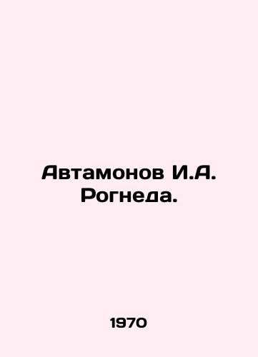 Avtamonov I.A. Rogneda./Avtamonov I. A. Rogneda. In Russian - landofmagazines.com