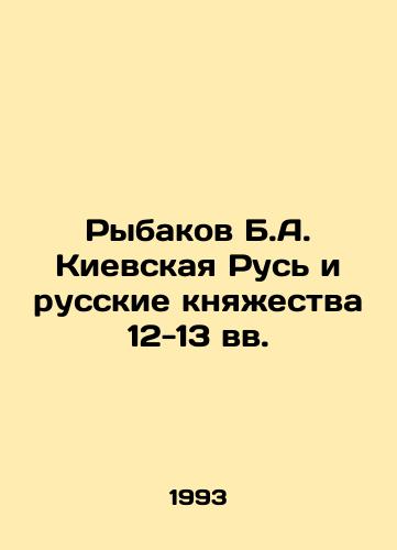 Rybakov B.A. Kievskaya Rus i russkie knyazhestva 12-13 vv./Rybakov B.A. Kievan Rus and the Russian Principalities of the 12th-13th Centuries In Russian - landofmagazines.com