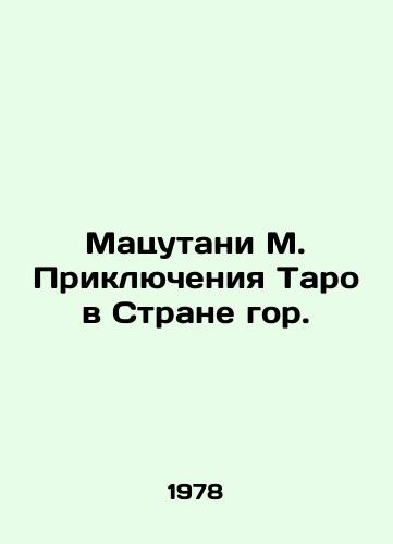Matsutani M. Priklyucheniya Taro v Strane gor./Matsutani M. Tarot Adventures in the Land of the Mountains. In Russian - landofmagazines.com