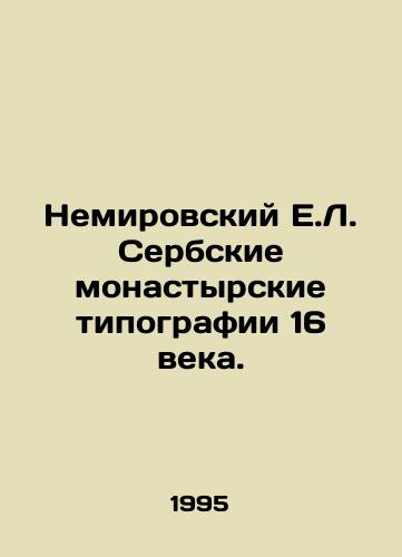 Nemirovskiy E.L. Serbskie monastyrskie tipografii 16 veka./Nemirovsky E.L. Serbian Monastery Printers of the 16th Century. In Russian - landofmagazines.com