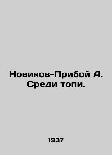 Novikov-Priboy A. Sredi topi./Novikov-Priboy A. Among the toppings. In Russian - landofmagazines.com