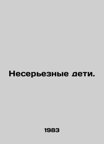 Nesereznye deti./Not serious children. In Russian - landofmagazines.com