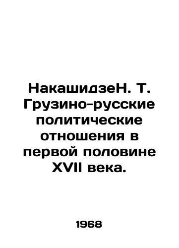 NakashidzeN. T. Gruzino-russkie politicheskie otnosheniya v pervoy polovine XVII veka./NakashidzeN. T. Georgian-Russian political relations in the first half of the 17th century. In Russian - landofmagazines.com