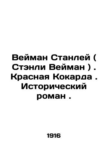 Veyman Stanley ( Stenli Veyman ). Krasnaya Kokarda. Istoricheskiy roman./Stanley Weyman. Red Cocard. A historical novel. In Russian - landofmagazines.com
