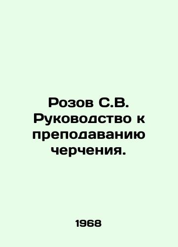 Rozov S.V. Rukovodstvo k prepodavaniyu chercheniya./Rozov S.V. Guide to Drawing Teaching. In Russian - landofmagazines.com