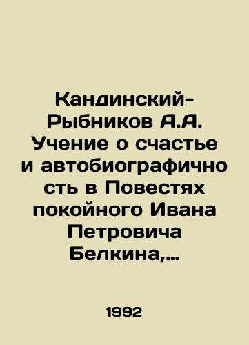 Kandinskiy-Rybnikov A.A. Uchenie o schaste i avtobiografichnost v Povestyakh pokoynogo Ivana Petrovicha Belkina, izdannykh A.P./Kandinsky-Rybnikov A.A. The Teaching of Happiness and Autobiography in the Agenda of the Late Ivan Petrovich Belkin, published by A.P. In Russian - landofmagazines.com