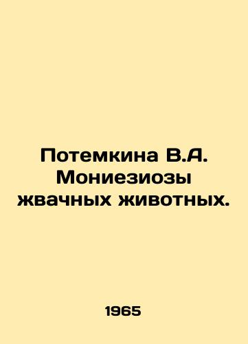 Potemkina V.A. Monieziozy zhvachnykh zhivotnykh./Potemkin V.A. Monesioses of ruminants. In Russian - landofmagazines.com