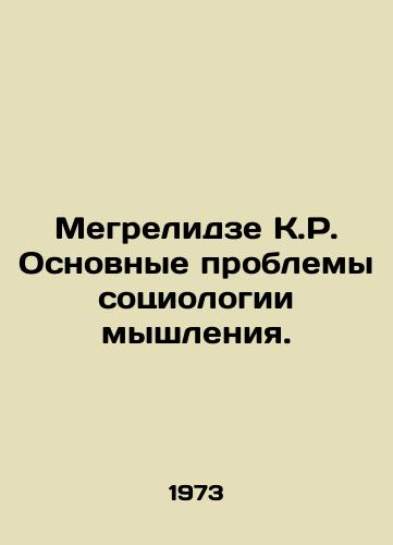Megrelidze K.R. Osnovnye problemy sotsiologii myshleniya./Megrelidze K.R. The main problems of the sociology of thought. In Russian - landofmagazines.com