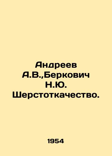 Andreev A.V., Berkovich N.Yu. Sherstotkachestvo./Andreev A.V.,  Berkovich N.Yu. Sherstotchikov. In Russian - landofmagazines.com