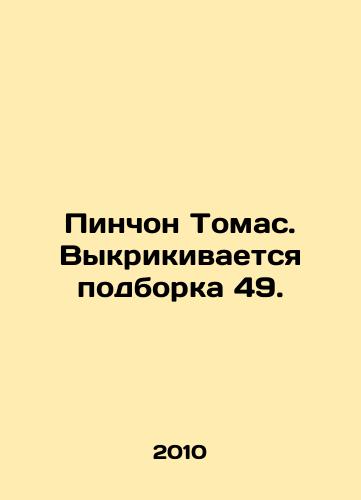 Pinchon Tomas. Vykrikivaetsya podborka 49./Pynchon Thomas. Selection 49 shouts. In Russian - landofmagazines.com