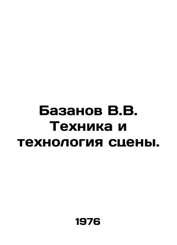 Bazanov V.V. Tekhnika i tekhnologiya stseny./Bazanov V.V. Stage technique and technology. In Russian - landofmagazines.com