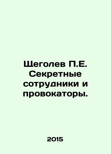 Shchegolev P.E. Sekretnye sotrudniki i provokatory./P.E. Shchegolevs Secret Employees and Provocators. In Russian - landofmagazines.com
