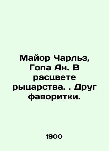 Mayor Charlz, Gopa An. V rastsvete rytsarstva. Drug favoritki./Major Charles, Gopa An. In the prime of her chivalry.. a friend of the favourite. In Russian - landofmagazines.com