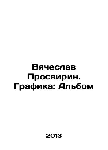 Vyacheslav Prosvirin. Grafika: Albom/Vyacheslav Prosvirin. Graphics: Album In Russian - landofmagazines.com