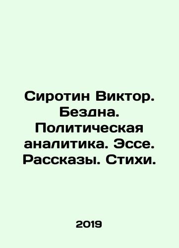 Sirotin Viktor. Bezdna. Politicheskaya analitika. Esse. Rasskazy. Stikhi./Sirotin Viktor. Abyss. Political Analytics. Essay. Stories. Poems. In Russian - landofmagazines.com