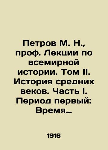Petrov M. N.,  prof. Lektsii po vsemirnoy istorii. Tom II. Istoriya srednikh vekov. Chast I. Period pervyy: Vremya proiskhozhdeniya novykh gosudarstv Evropy i Azii./Petrov M. N.,  Professor Lectures on World History. Volume II. History of the Middle Ages. Part I. Period one: The Time of Origin of the New States of Europe and Asia. In Russian - landofmagazines.com