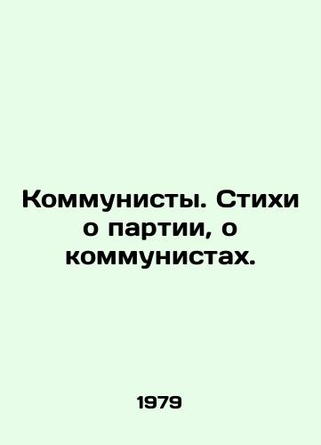 Kommunisty. Stikhi o partii, o kommunistakh./Communists. Poems about the Party, about Communists. In Russian - landofmagazines.com