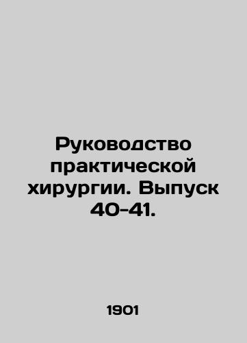 Rukovodstvo prakticheskoy khirurgii. Vypusk 40-41./Manual of Practical Surgery. Issue 40-41. In Russian - landofmagazines.com