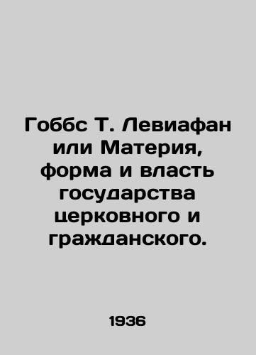 Gobbs T. Leviafan ili Materiya, forma i vlast gosudarstva tserkovnogo i grazhdanskogo./Hobbes T. Leviathan or Matter, the form and power of the state of ecclesiastical and civil. In Russian - landofmagazines.com