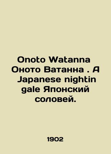 Onoto Watanna Onoto Vatanna. A Japanese nightingale Yaponskiy solovey./Onoto Watanna Onoto Watanna. A Japanese nightingale. In Russian - landofmagazines.com