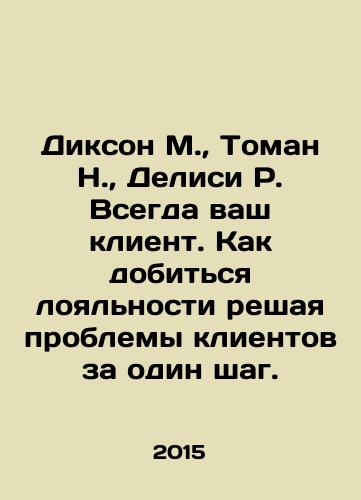 Dikson M.,  Toman N.,  Delisi R. Vsegda vash klient. Kak dobitsya loyalnosti reshaya problemy klientov za odin shag./Dixon M.,  Toman N.,  Delisi R. Always your customer. How to achieve loyalty by solving customers problems in one step. In Russian - landofmagazines.com