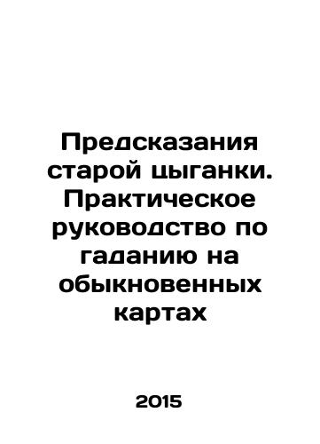 Predskazaniya staroy tsyganki. Prakticheskoe rukovodstvo po gadaniyu na obyknovennykh kartakh/Old Gypsys Predictions: A Practical Guide to Wizarding on Ordinary Cards In Russian - landofmagazines.com