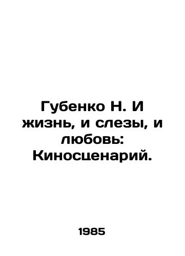 Gubenko N. I zhizn, i slezy, i lyubov: Kinostsenariy./N. Gubenko: Life, Tears, and Love: A Screenplay. In Russian - landofmagazines.com