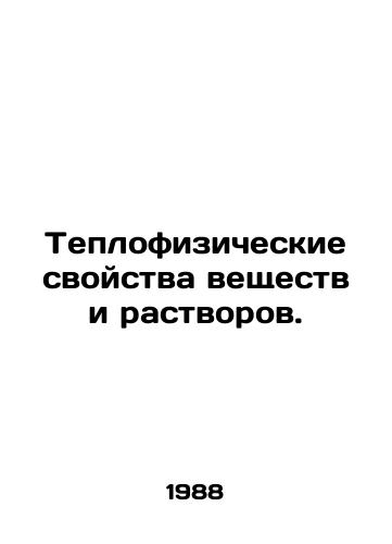 Teplofizicheskie svoystva veshchestv i rastvorov./Thermal properties of substances and solutions. In Russian - landofmagazines.com