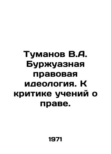 Tumanov V.A. Burzhuaznaya pravovaya ideologiya. K kritike ucheniy o prave./Tumanov V.A. Bourgeois legal ideology. To criticize the teachings of law. In Russian - landofmagazines.com