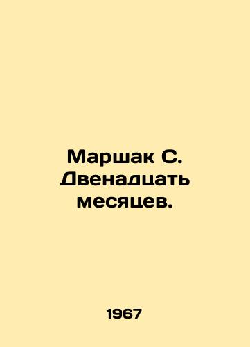 Marshak S. Dvenadtsat mesyatsev./Marshak S. Twelve months. In Russian - landofmagazines.com