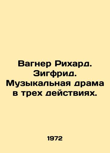 Vagner Rikhard. Zigfrid. Muzykalnaya drama v trekh deystviyakh./Wagner Richard. Siegfried. A musical drama in three acts. In Russian - landofmagazines.com