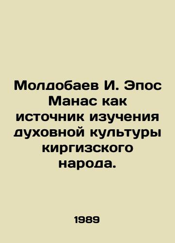Moldobaev I. Epos Manas kak istochnik izucheniya dukhovnoy kultury kirgizskogo naroda./Moldobaev I. Epos Manas as a source of study of the spiritual culture of the Kyrgyz people. In Russian - landofmagazines.com