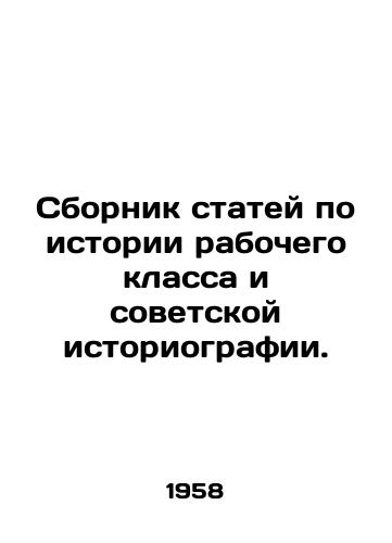 Sbornik statey po istorii rabochego klassa i sovetskoy istoriografii./A collection of articles on the history of the working class and Soviet historiography. In Russian - landofmagazines.com