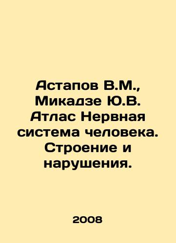 Astapov V.M.,  Mikadze Yu.V. Atlas Nervnaya sistema cheloveka. Stroenie i narusheniya./Astapov V.M.,  Mikadze Yu.V. Atlas of the Human Nervous System. Structure and Disturbances. In Russian - landofmagazines.com