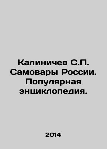 Kalinichev S.P. Samovary Rossii. Populyarnaya entsiklopediya./Kalinichev S.P. Samovars of Russia. A Popular Encyclopedia. In Russian - landofmagazines.com