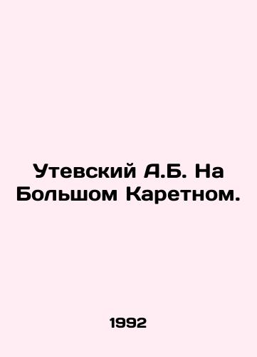 Utevskiy A.B. Na Bolshom Karetnom./Utevsky A.B. On the Bolshoi Karetny. In Russian - landofmagazines.com