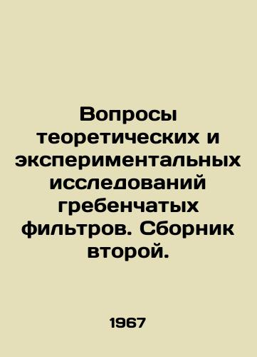 Voprosy teoreticheskikh i eksperimentalnykh issledovaniy grebenchatykh filtrov. Sbornik vtoroy./Questions of theoretical and experimental studies of comb filters In Russian - landofmagazines.com