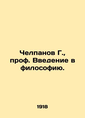 Chelpanov G.,  prof. Vvedenie v filosofiyu./Chelpanov G.,  Professor Introduction to Philosophy. In Russian - landofmagazines.com