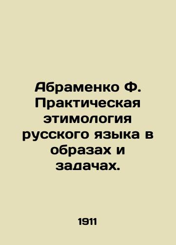 Abramenko F. Prakticheskaya etimologiya russkogo yazyka v obrazakh i zadachakh./Abramenko F. Practical etymology of the Russian language in images and tasks. In Russian - landofmagazines.com