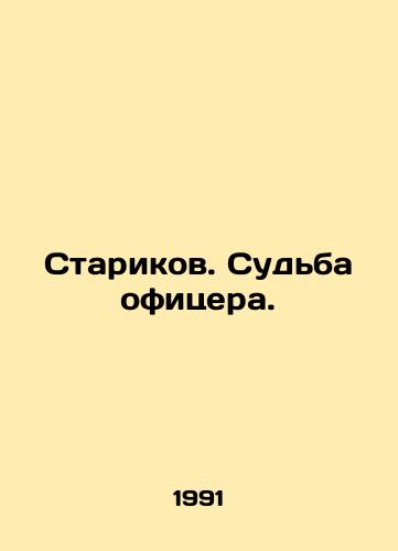 Starikov. Sudba ofitsera./Old Men. The Fate of an Officer. In Russian - landofmagazines.com
