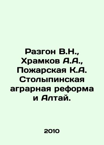Razgon V.N.,  Khramkov A.A.,  Pozharskaya K.A. Stolypinskaya agrarnaya reforma i Altay./V.N. crackdown, A.A. Khramkov crackdown, K.A. Pozharskaya Stolypin agrarian reform and Altai. In Russian - landofmagazines.com