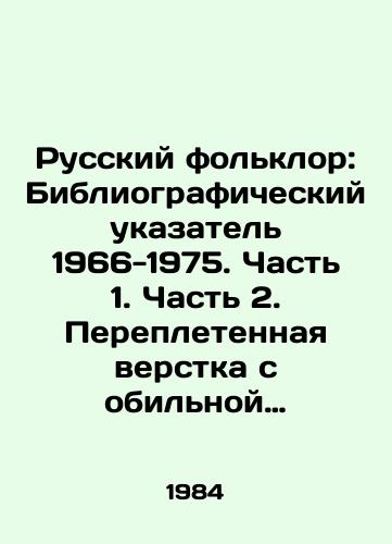 Russkiy folklor: Bibliograficheskiy ukazatel 1966-1975. Chast 1. Chast 2. Perepletennaya verstka s obilnoy chernilnoy pravkoy sostaviteley i redaktorov/Russian Folklore: A Bibliographic Index 1966-1975. Part 1. Part 2. Binded layout with copious ink corrections by compilers and editors In Russian - landofmagazines.com