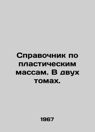 Spravochnik po plasticheskim massam. V dvukh tomakh./Guide to Plastic Mass. In two volumes. In Russian - landofmagazines.com