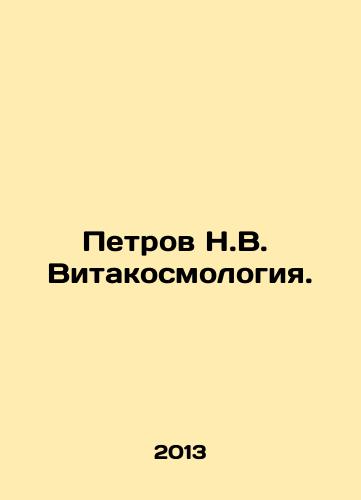 Petrov N.V. Vitakosmologiya./Petrov N.V. Vitacosmology. In Russian - landofmagazines.com