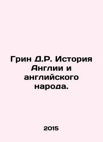 Grin D.R. Istoriya Anglii i angliyskogo naroda./Green D.R. History of England and the English people. In Russian - landofmagazines.com