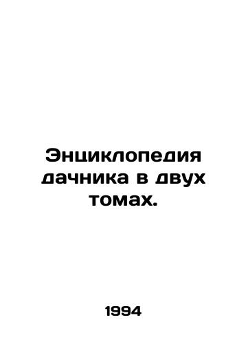 Entsiklopediya dachnika v dvukh tomakh./Encyclopedia of the dacha dacha in two volumes. In Russian - landofmagazines.com