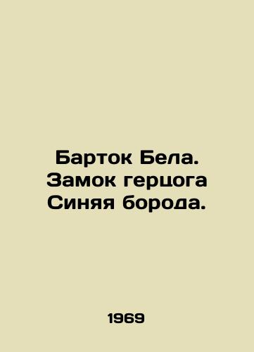 Bartok Bela. Zamok gertsoga Sinyaya boroda./Bartok Bela. Duke Blue Beard Castle. In Russian - landofmagazines.com