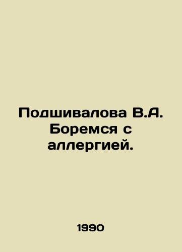 Podshivalova V.A. Boremsya s allergiey./Podshivalova V.A. We fight allergies. In Russian - landofmagazines.com